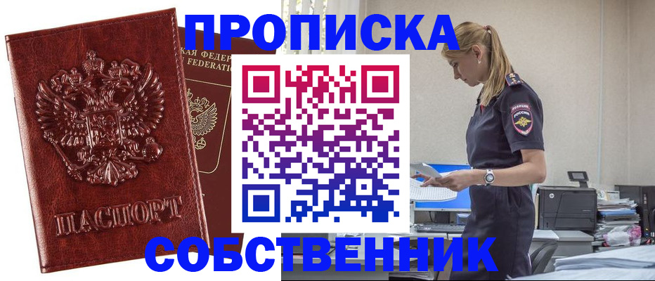 прописка штамп в Валдае